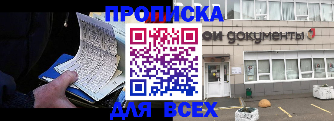 прописка для кредита в Димитровграде