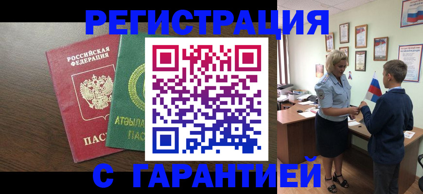 временная регистрация для школы в Димитровграде